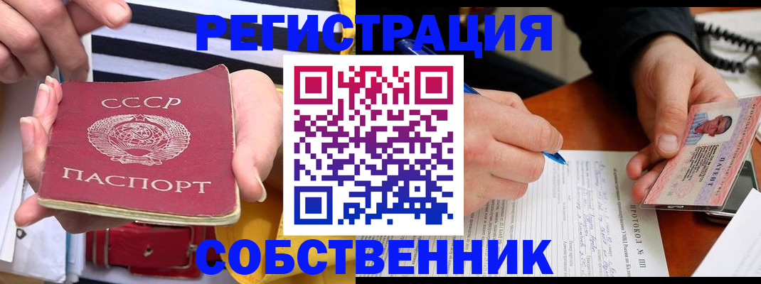 прописка для работы в Курчатове