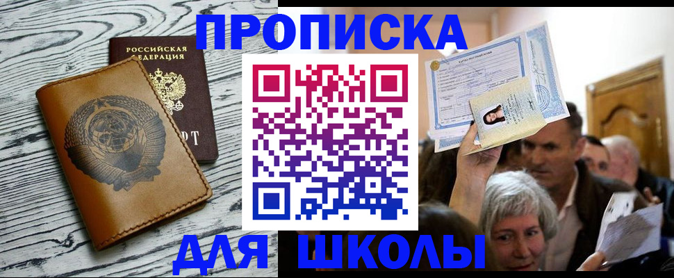 прописка 2025 в Курчатове