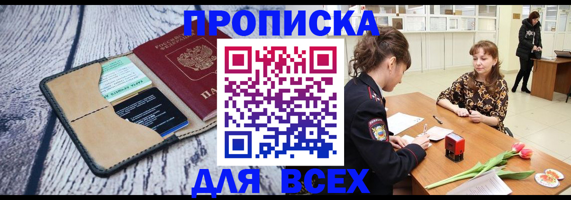 временная регистрация поиск в Курчатове