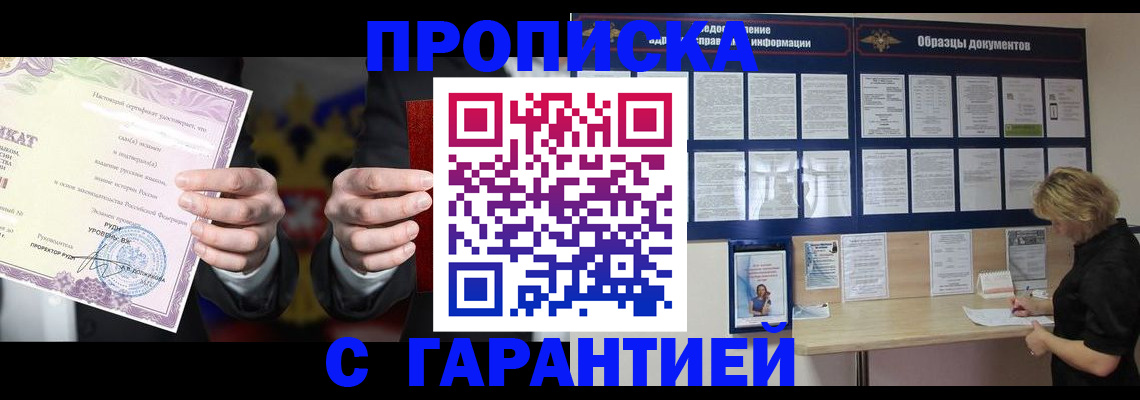 временная регистрация гарантия в Курчатове