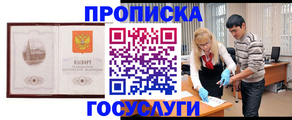 прописка 2025 в Курчатове