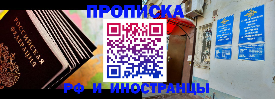 прописка штамп в Курчатове